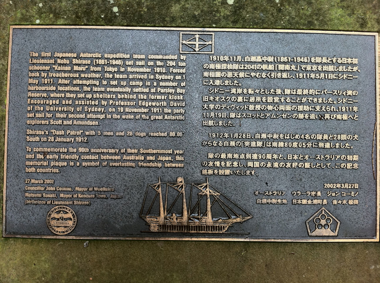 Japanese Antarctic memorial plaque, Parsley Bay, Sydney (image)